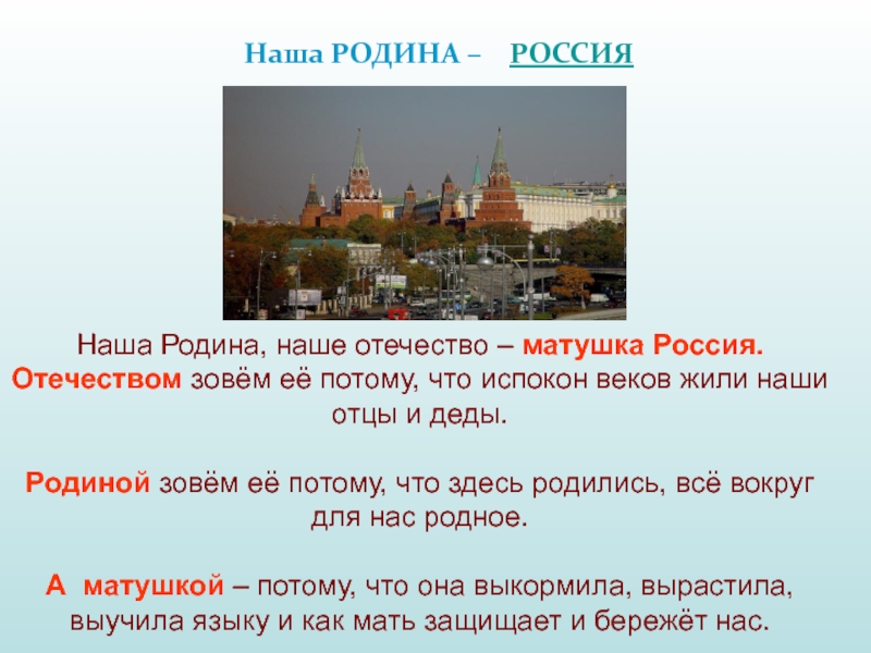 Проект россия родина моя