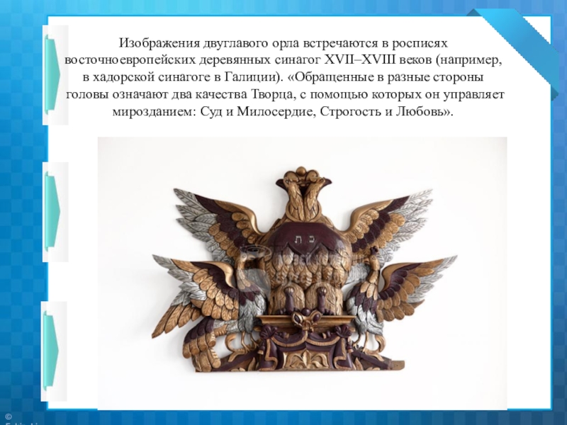 Орел смысл. 2 Главый Орел шумеры. Двуглавый Орел иудейский символ. Двуглавый орёл еврейский символ. Образ двуглавого орла.