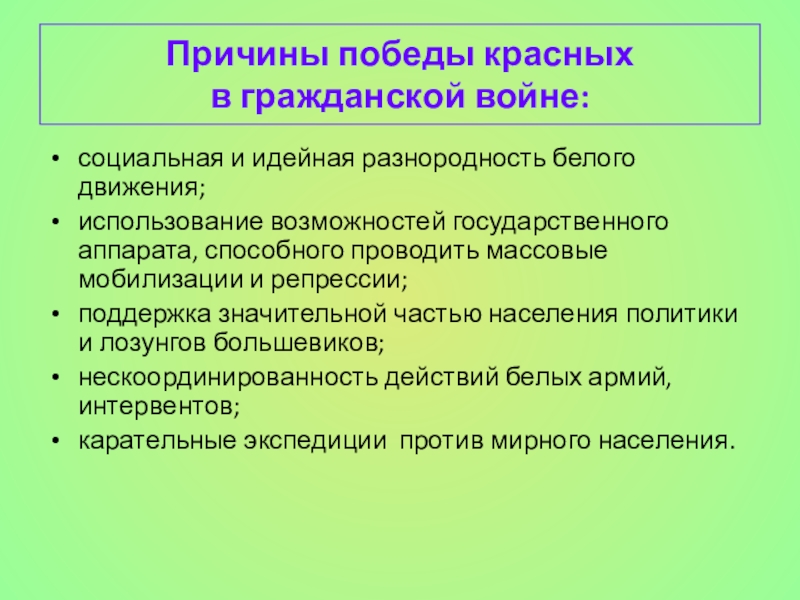 Каковы причины побед. Причины Победы красных в гражданской войне. Причины Победы красной армии в гражданской войне. Причины Победы красных в гражданской войне 1917-1922. Причины Победы красных в войне.