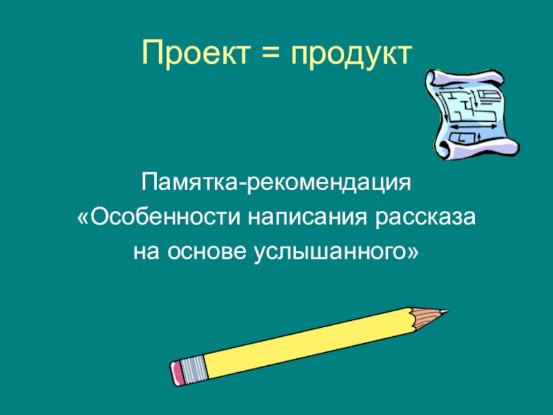 Рассказ на основе услышанного 6 класс презентация к уроку