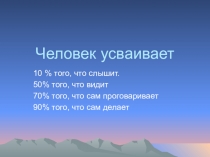 Презентация На тропе сотрудничества
