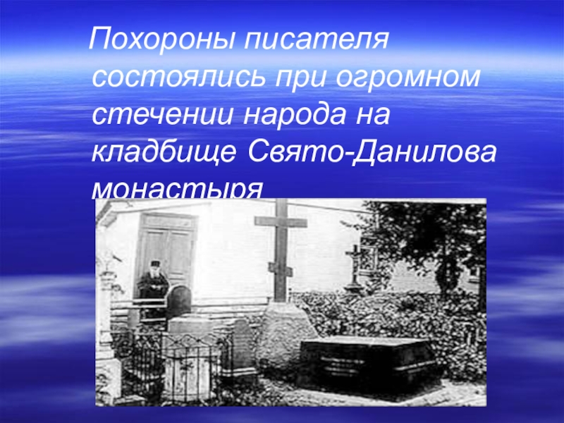 Где похоронены писатели. Могила Юрия Казакова. Rkfl,bot e cdznj lfybkjdf vjyfcnshz.