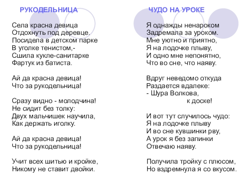 Красна девица песня слова. Чудо на уроке стих. Стихотворение про чудо для детей. Стихи для детей про чудеса.