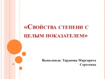 Презентация по алгебре 8 класс