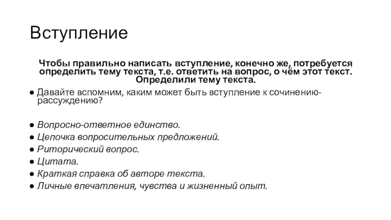 Как писать вступление к проекту