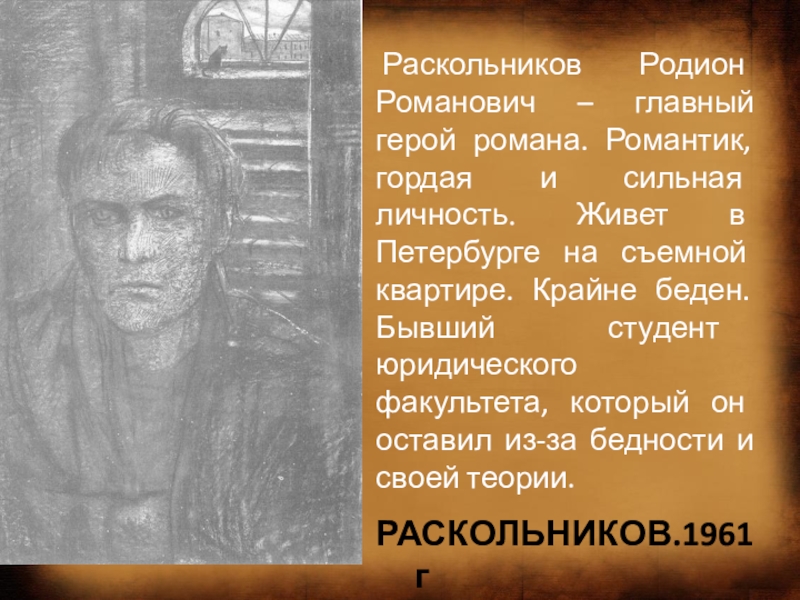 Кто такой раскольников. Родион Раскольников Илья Глазунов. Илья Глазунов Раскольников. Родион Романович Раскольников Петербург. Глазунов Раскольников.