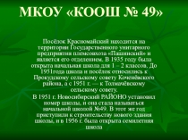 Презентация Роль пришкольного участка в учебно-воспитательной работе.(Из опыта работы)