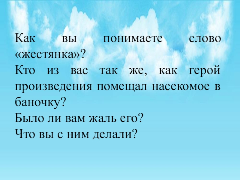 Как понять слово 3. Презентация мы не заметили жука в школу 2 класс. Презентация 2 класс ».а.л. Барто. «Мы не заметили жука», «в школу».. А Барто мы не заметили жука в школу 2 класс презентация. А Л Барто мы не заметили жука.