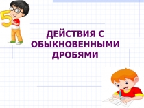 Презентация интегрированного урока математика+литература