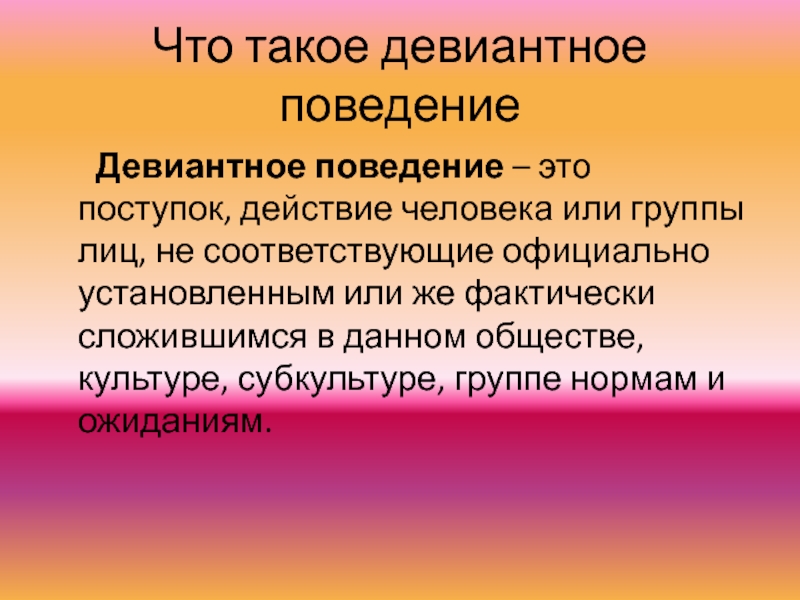 Идея содержания. Девиантное искусство. Девиантное пищевое поведение. Девиантное поведение синонимы. Синквейн девиантное поведение.