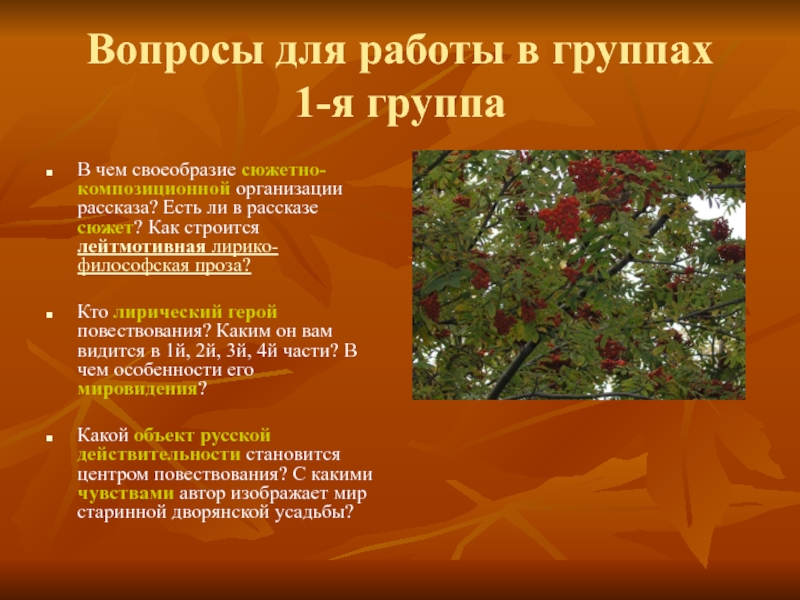 Антоновские яблоки краткое содержание. Рассказчик Антоновские яблоки. Бунин Антоновские яблоки таблица. Анализ произведения Антоновские яблоки Бунин. Бунин Антоновские яблоки анализ.