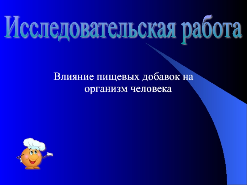 Презентация на тему влияние татуировки и пирсинга на организм человека