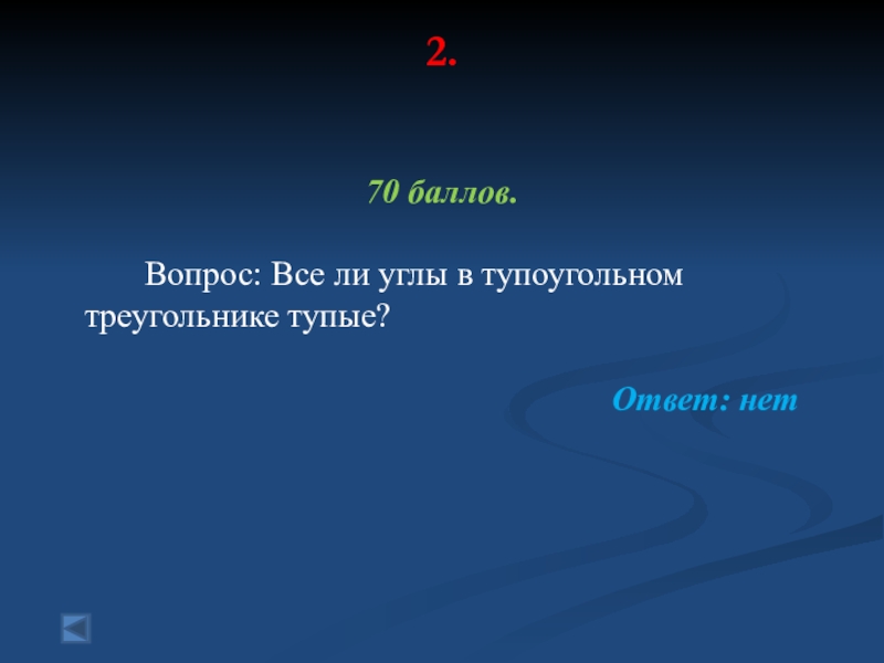 Повторение темы треугольники 7 класс презентация