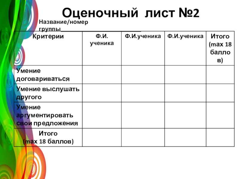 Группа номер 2 картинка