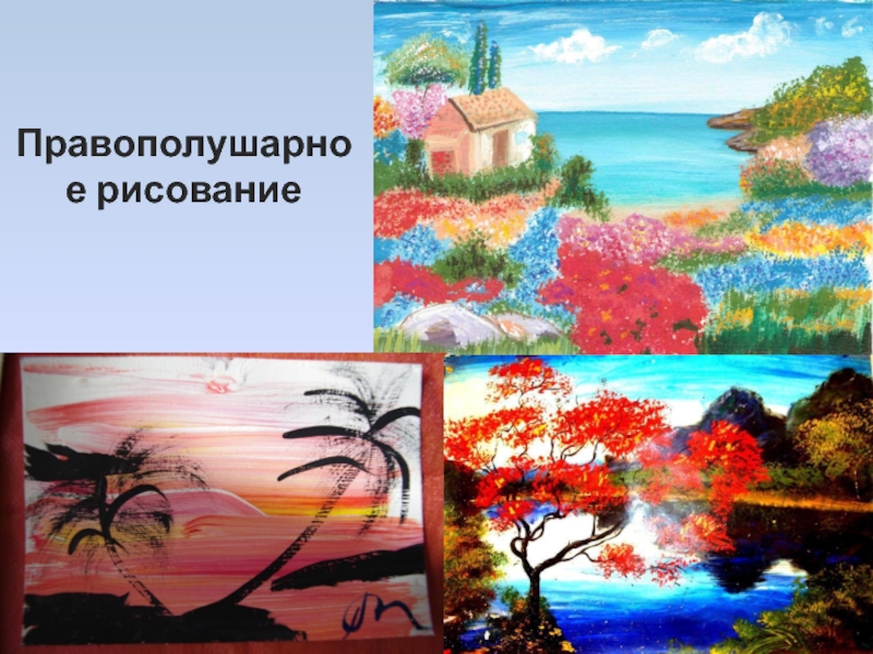 Изи слайд с рисунком