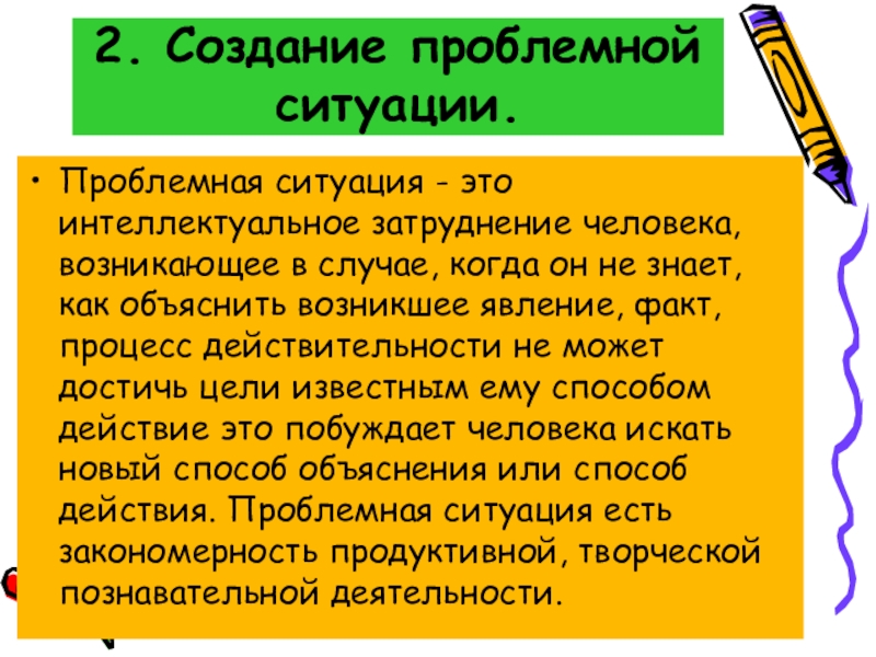 Факт процесс. Создание проблемной ситуации. Что такое текст? Проблемная ситуация. Проблемная ситуация это определение. Описание проблемной ситуации примеры.