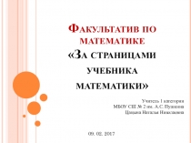 Презентация факультативного занятия  Деление с остатком. Действия с остатками