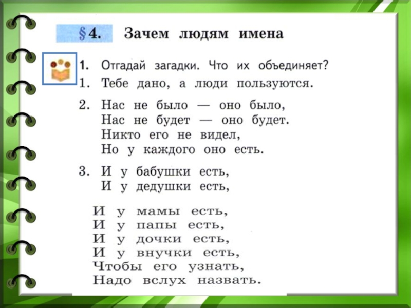 Зачем людям имена презентация урока 1 класс родной язык презентация