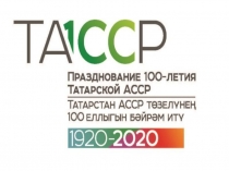 Образование ТАССР. 100-летие ТАССР (6 класс)