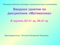 Презентация вводного занятия (дистанционное обучение)