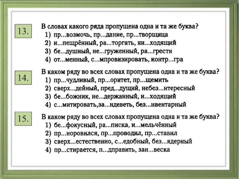 В каком ряду пропущены. Кроссворд на тему и ы после приставок. Кроссворд на тему и ы после ц. Кроссворд на правило и ы после ц. Кроссворд на тему правописание и после ц.