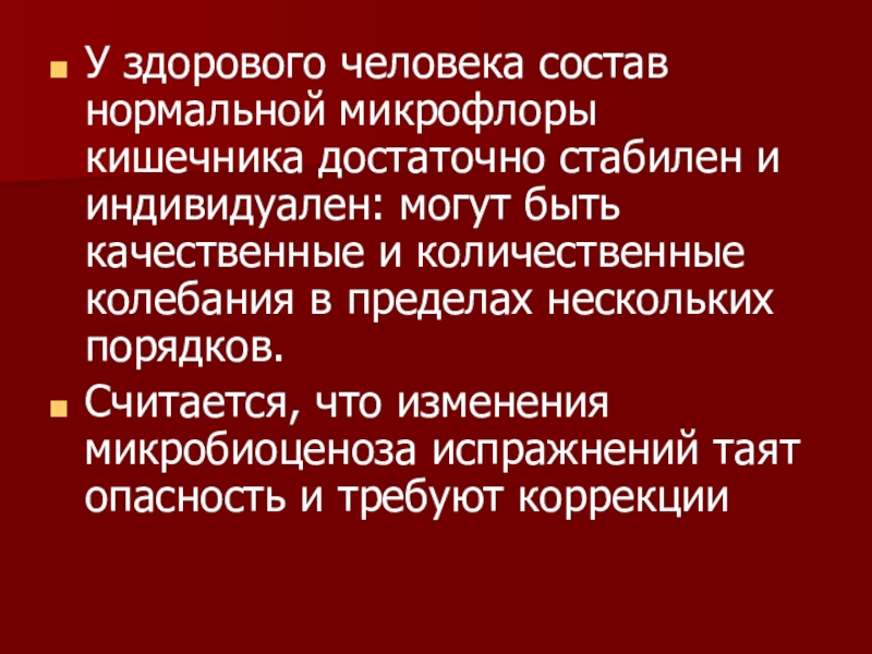 Состав нормальной микрофлоры кишечника. Анализ кала на дисбактериоз показатели норма. Состав нормальной микрофлоры кишечника. Представители транзиторной микрофлоры толстого кишечника. Норма микрофлора толстого кишечника.
