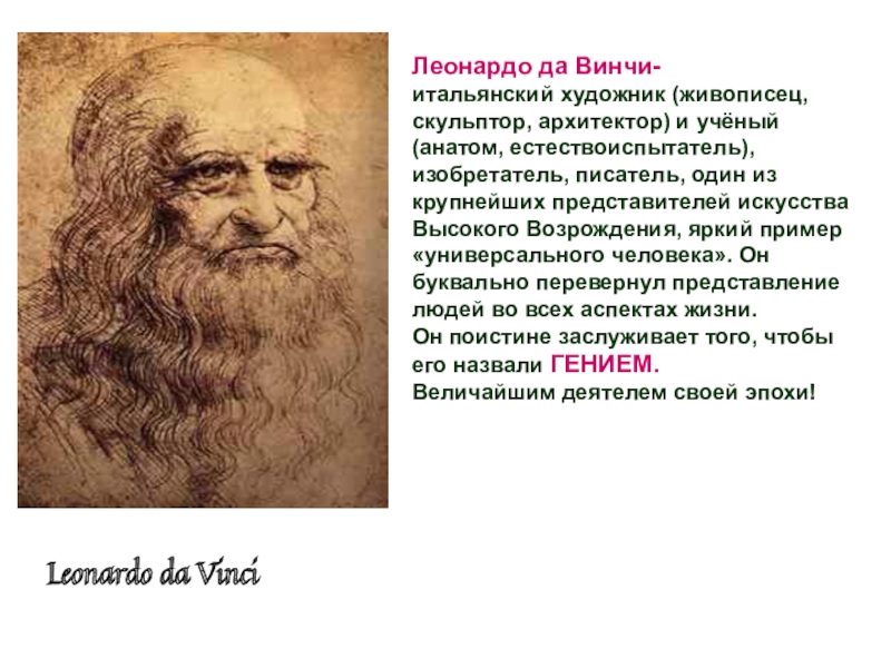 Презентация на тему работы леонардо да винчи