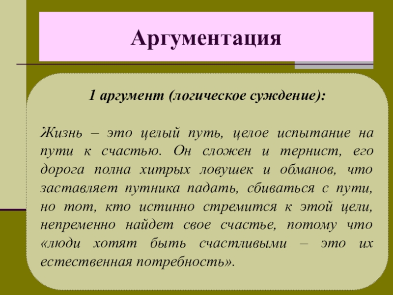 Эссе аргументация презентация