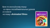 Презентация по английскому языку на тему Animated films