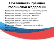 Презентация к уроку Защита Отечества