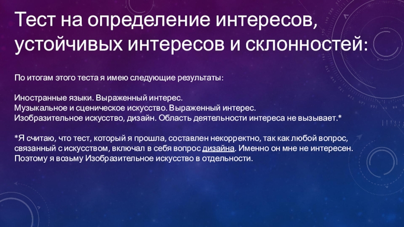 Интерес определение. Определение интересов и склонностей. Тест на выявление интересов. Устойчивый интерес определение. Определение интересов и склонностей предпринимателя.