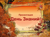 Презентация по познавательному развитию День Знаний! (вторая младшая группа)