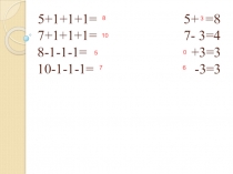 Прибавить и вычесть 3. Математика Дорофеев 1 класс Презентация