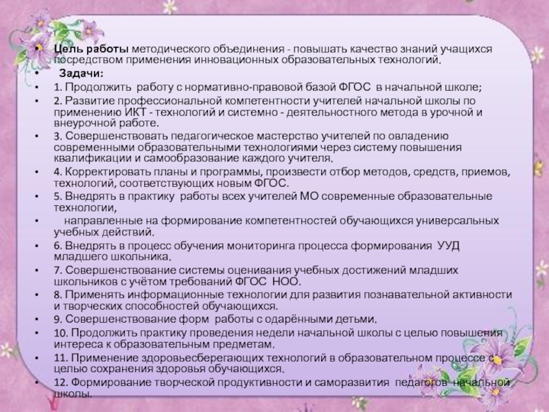 Презентация отчет мо начальных классов за год