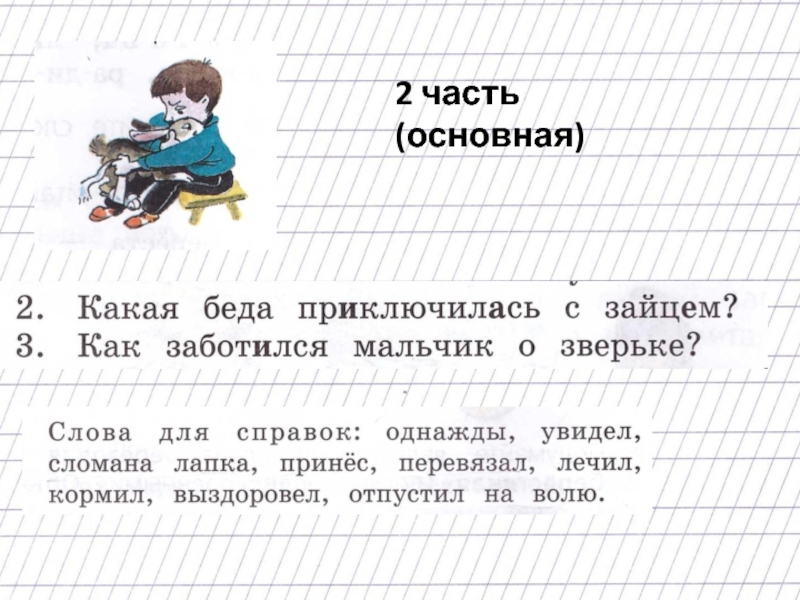 Презентация обучающее сочинение по серии картинок 2 класс школа россии 2 четверть