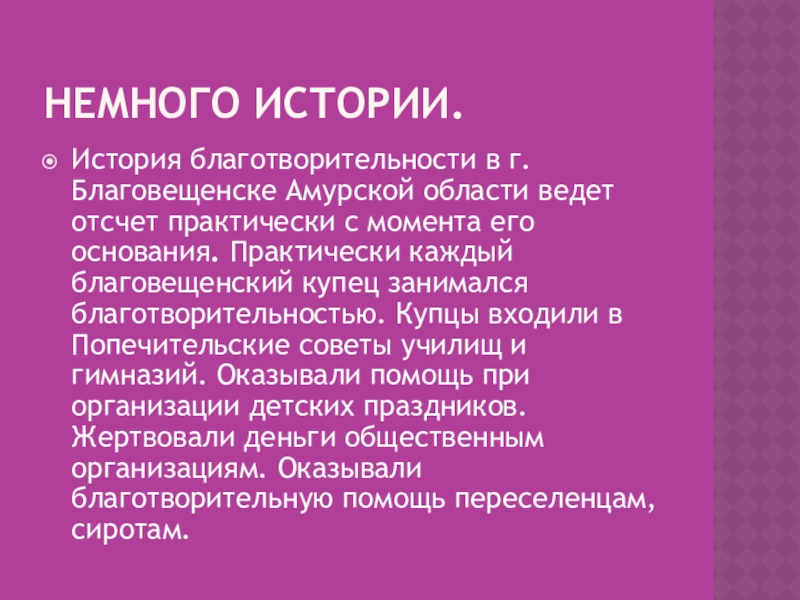 Благотворительность презентация на английском