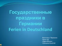 Праздничные традиции в немецко-говорящих странах .