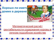 Презентация к исследовательской работе по технологии