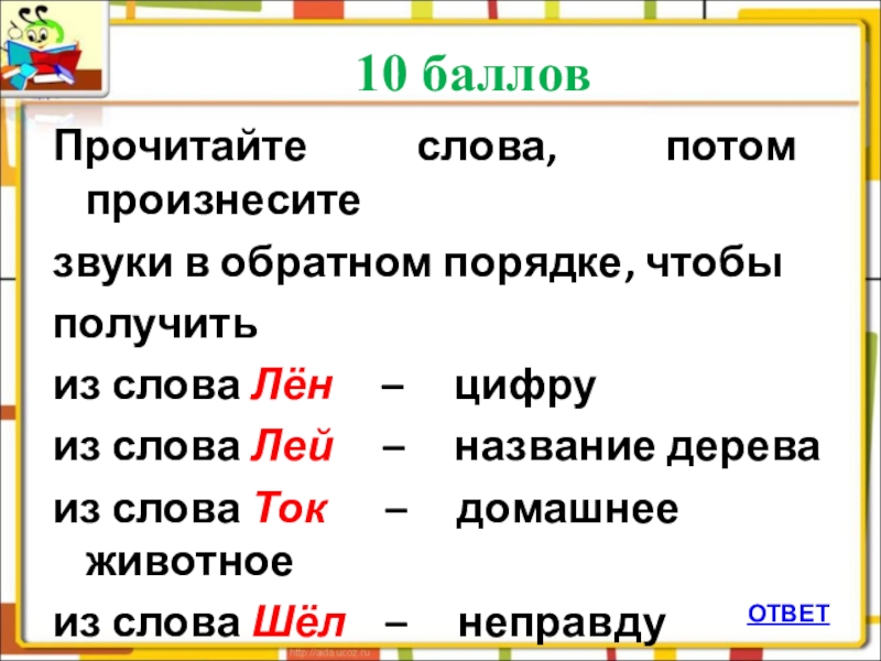 Слово льет. Затем слово. Слово ток. Значение слова потом. Слов слово потом.