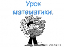Презентация к конспекту урока математики в 1 классе : Число и цифра 5.
