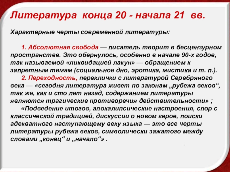 Современность и постсовременность в мировой литературе презентация