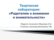 Развитие внимания первоклассников