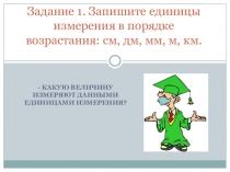 Презентация к уроку математики