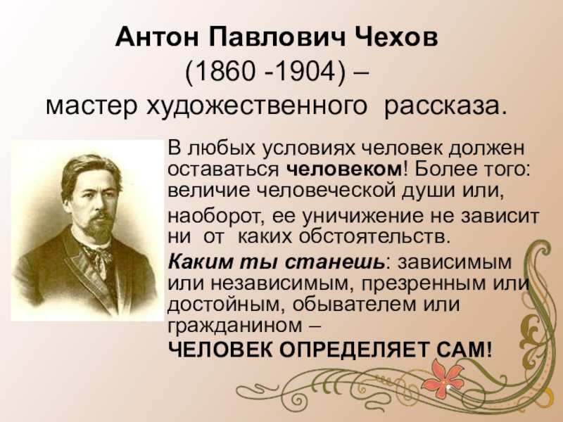 Чехов антон павлович презентация 5 класс