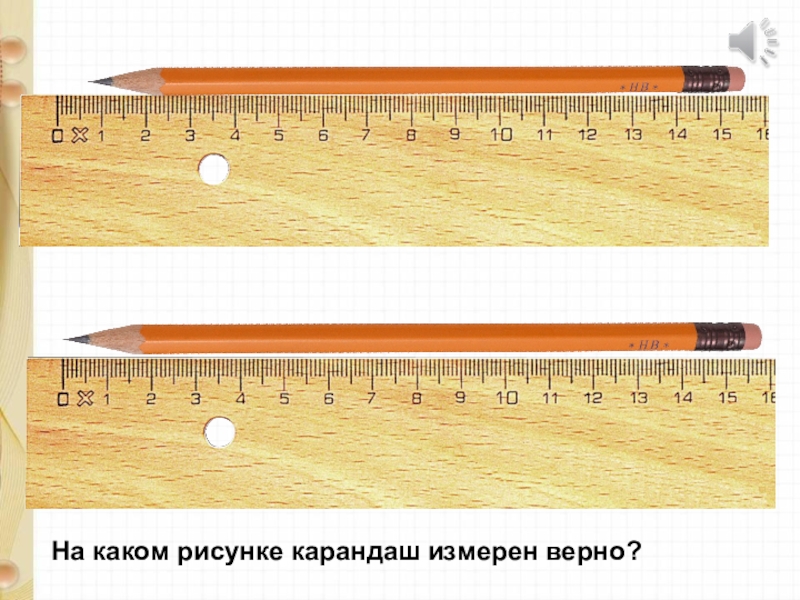 Сантиметр 1 класс презентация школа россии