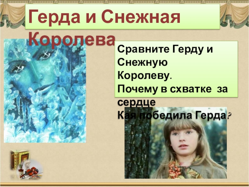 Сочинение на тему снежная королева 4 класс