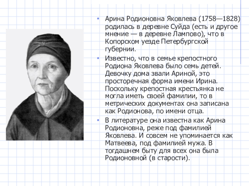 Образ няни в жизни и творчестве а с пушкина презентация