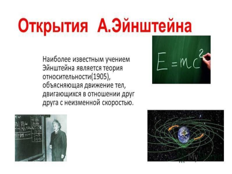 Открытия в физике кратко. Физика для презентации. Открытия физики. Научные открытия в области физики. Презентация по физике.
