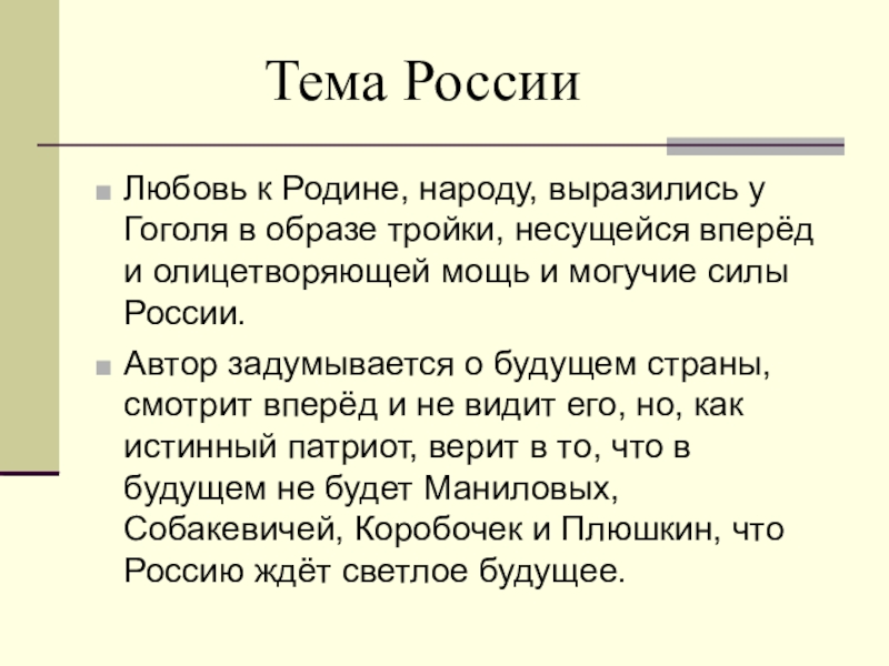 Сочинение две россии в поэме мертвые души