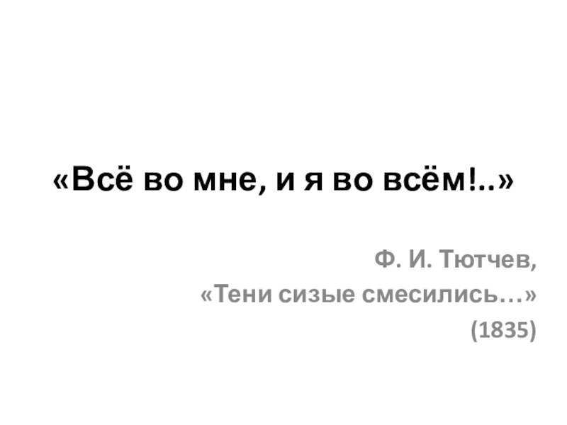 Презентация к обобщающему уроку по литературе в 9 классе